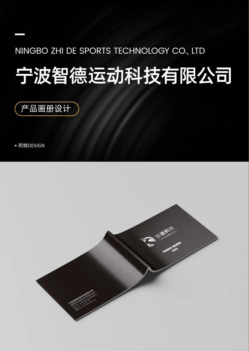 匠心铸品质，创新赢未来——宁波智德运动科技产品画册设计深度解析